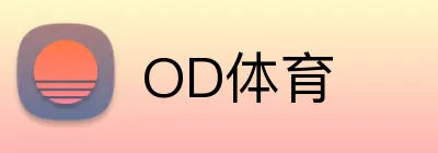 OD体育 logo